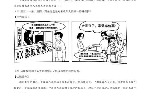 精品解析：2021年浙江省台州市中考道德与法治试题（原卷版）_中考真题_7.政治中考真题2015-2024年_地区卷_浙江省_台州中考社会政治历史10-21缺20