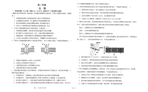 江苏省南通市海安高级中学2024-2025学年高二下学期6月月考生物试题（含答案）_2025年6月_250621江苏省南通市海安高级中学2024-2025学年高二下学期6月月考（全科）