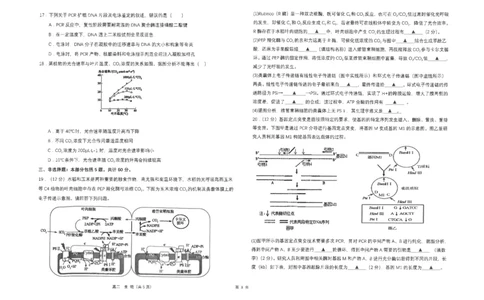 江苏省南通市海安高级中学2024-2025学年高二下学期6月月考生物试题（含答案）_2025年6月_250621江苏省南通市海安高级中学2024-2025学年高二下学期6月月考（全科）