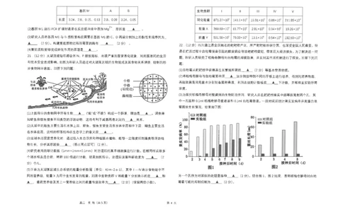 江苏省南通市海安高级中学2024-2025学年高二下学期6月月考生物试题（含答案）_2025年6月_250621江苏省南通市海安高级中学2024-2025学年高二下学期6月月考（全科）