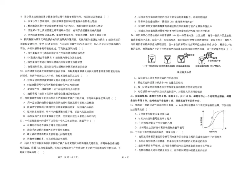 江苏省南通市海安高级中学2024-2025学年高二下学期6月月考生物试题（含答案）_2025年6月_250621江苏省南通市海安高级中学2024-2025学年高二下学期6月月考（全科）