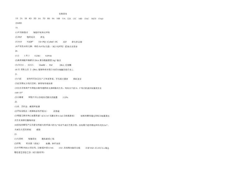江苏省南通市海安高级中学2024-2025学年高二下学期6月月考生物试题（含答案）_2025年6月_250621江苏省南通市海安高级中学2024-2025学年高二下学期6月月考（全科）