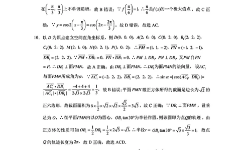 云南师大附中2026届高考适应性月考卷（四）数学答案_251104云南师范大学附属中学2025-2026学年高三上学期适应性月考（四）