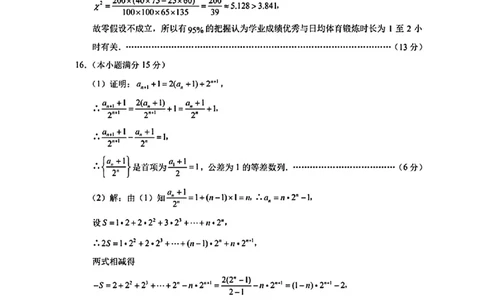 云南师大附中2026届高考适应性月考卷（四）数学答案_251104云南师范大学附属中学2025-2026学年高三上学期适应性月考（四）