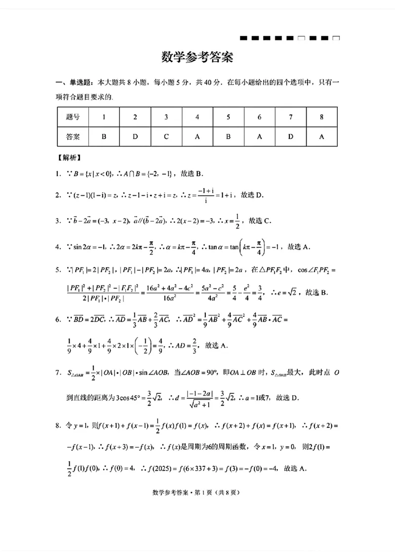 云南师大附中2026届高考适应性月考卷（四）数学答案_251104云南师范大学附属中学2025-2026学年高三上学期适应性月考（四）