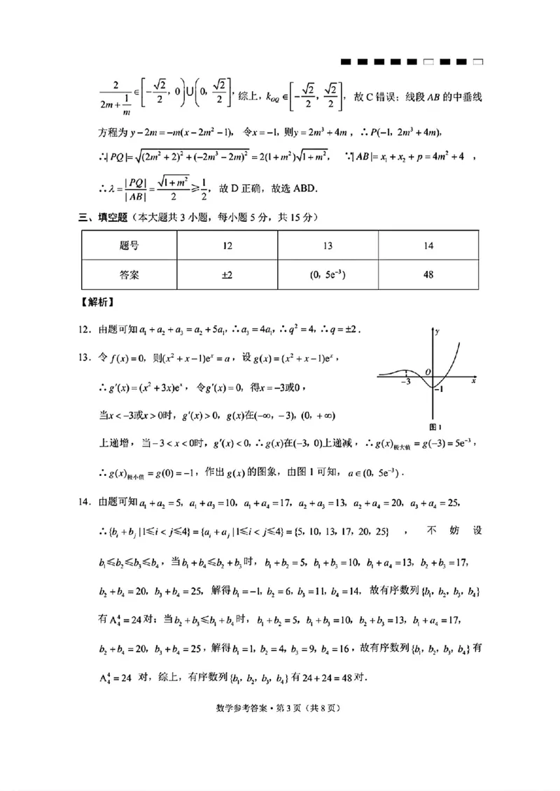 云南师大附中2026届高考适应性月考卷（四）数学答案_251104云南师范大学附属中学2025-2026学年高三上学期适应性月考（四）