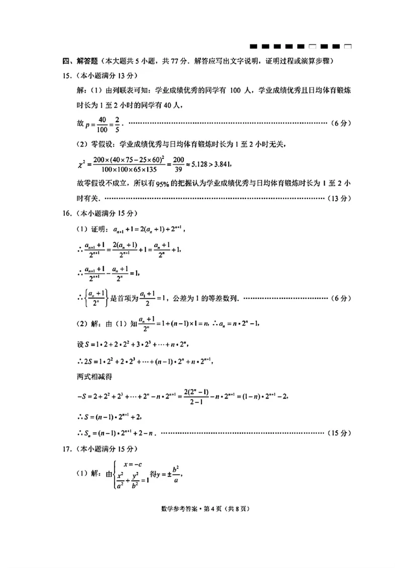云南师大附中2026届高考适应性月考卷（四）数学答案_251104云南师范大学附属中学2025-2026学年高三上学期适应性月考（四）