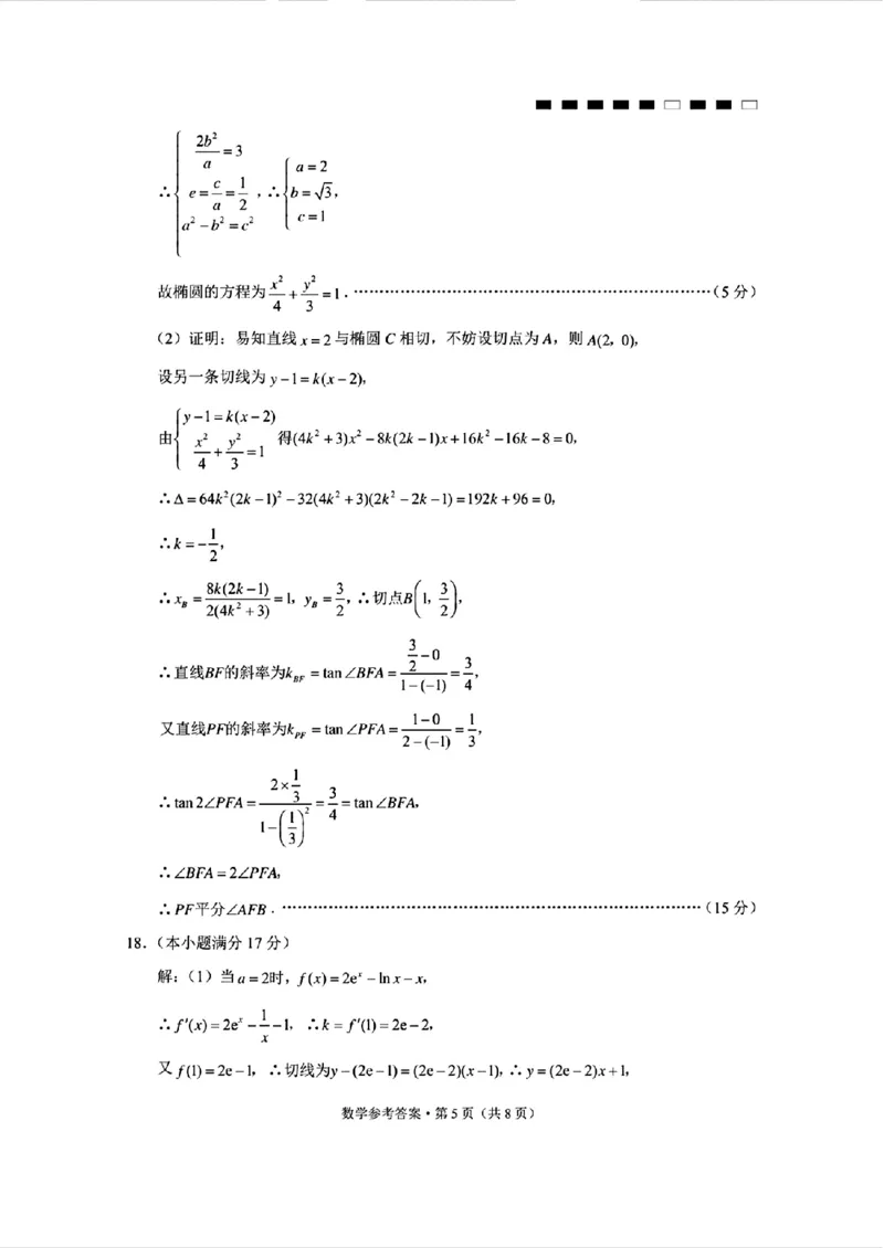 云南师大附中2026届高考适应性月考卷（四）数学答案_251104云南师范大学附属中学2025-2026学年高三上学期适应性月考（四）