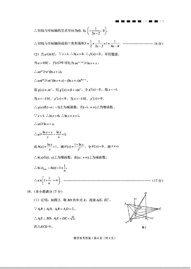 云南师大附中2026届高考适应性月考卷（四）数学答案_251104云南师范大学附属中学2025-2026学年高三上学期适应性月考（四）
