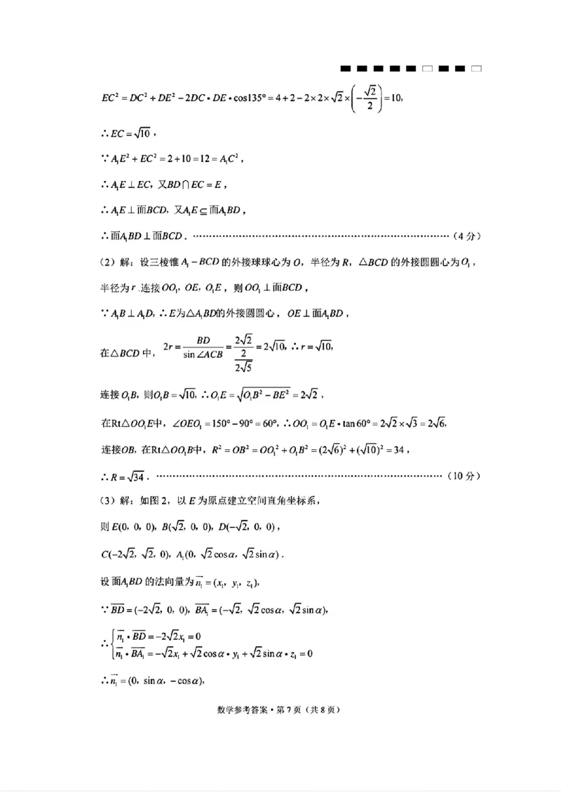 云南师大附中2026届高考适应性月考卷（四）数学答案_251104云南师范大学附属中学2025-2026学年高三上学期适应性月考（四）