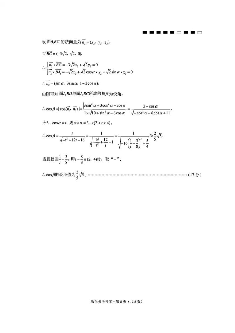 云南师大附中2026届高考适应性月考卷（四）数学答案_251104云南师范大学附属中学2025-2026学年高三上学期适应性月考（四）
