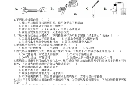 湖南省长沙市2018年中考化学真题试题（含答案）_中考真题_5.化学中考真题2015-2024年_2018中考真题卷（277份）