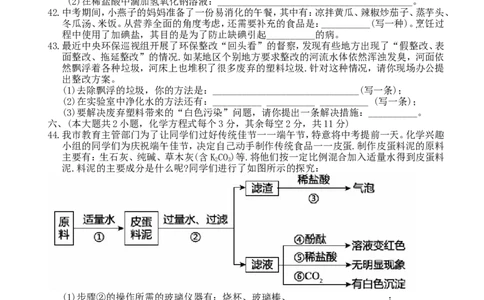湖南省长沙市2018年中考化学真题试题（含答案）_中考真题_5.化学中考真题2015-2024年_2018中考真题卷（277份）