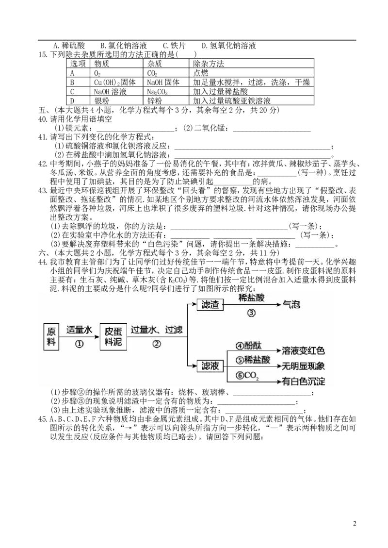 湖南省长沙市2018年中考化学真题试题（含答案）_中考真题_5.化学中考真题2015-2024年_2018中考真题卷（277份）