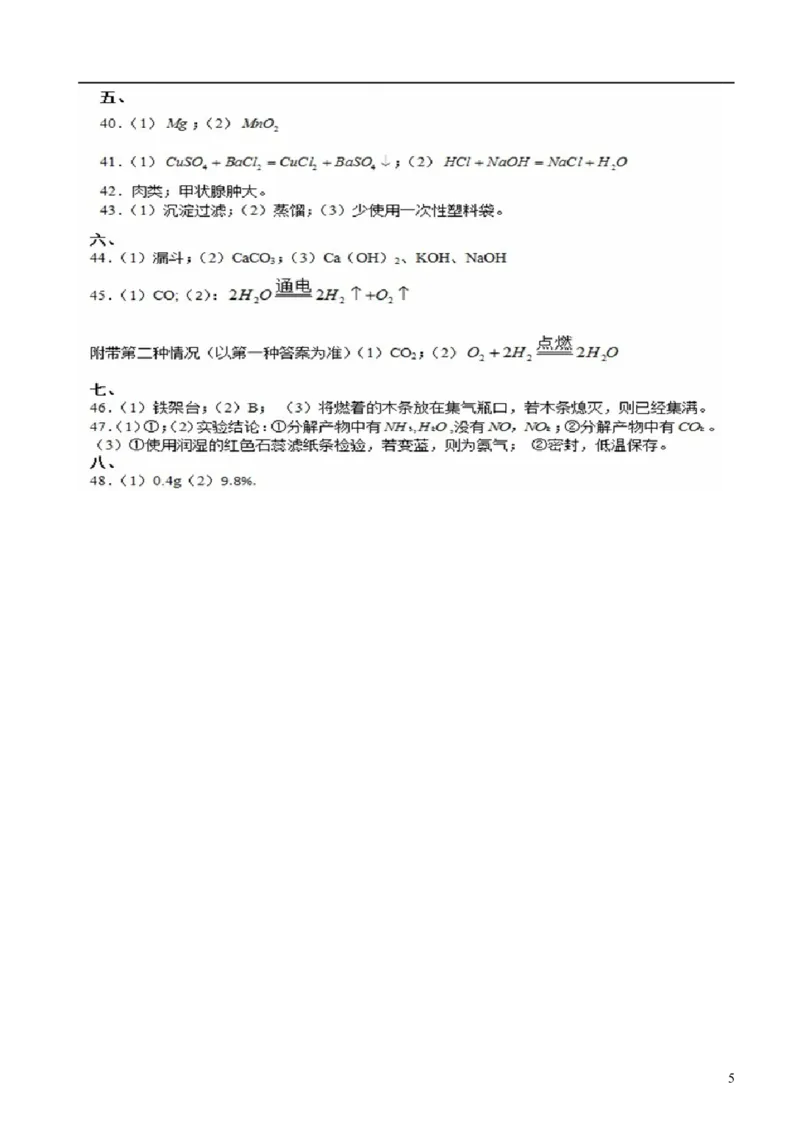 湖南省长沙市2018年中考化学真题试题（含答案）_中考真题_5.化学中考真题2015-2024年_2018中考真题卷（277份）