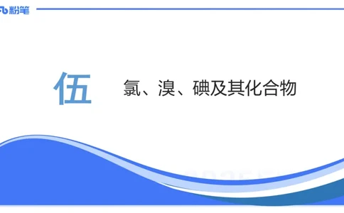 理论精讲08-元素化合物4-岳筱涵(1)_4-教培资料-26年最新资料-同步更新_初中高中教资_03科三专项（进去保存报考的学科即可）_01科目三FB网课、三色速记手册、知识点导图等推荐