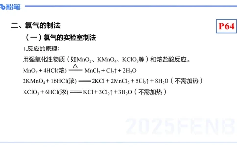 理论精讲08-元素化合物4-岳筱涵(1)_4-教培资料-26年最新资料-同步更新_初中高中教资_03科三专项（进去保存报考的学科即可）_01科目三FB网课、三色速记手册、知识点导图等推荐