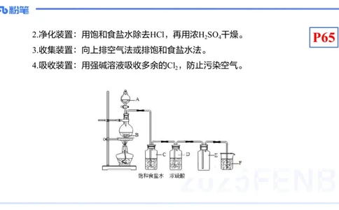 理论精讲08-元素化合物4-岳筱涵(1)_4-教培资料-26年最新资料-同步更新_初中高中教资_03科三专项（进去保存报考的学科即可）_01科目三FB网课、三色速记手册、知识点导图等推荐