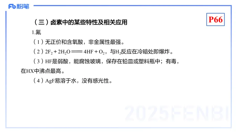 理论精讲08-元素化合物4-岳筱涵(1)_4-教培资料-26年最新资料-同步更新_初中高中教资_03科三专项（进去保存报考的学科即可）_01科目三FB网课、三色速记手册、知识点导图等推荐