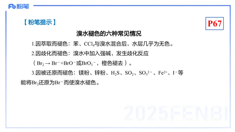 理论精讲08-元素化合物4-岳筱涵(1)_4-教培资料-26年最新资料-同步更新_初中高中教资_03科三专项（进去保存报考的学科即可）_01科目三FB网课、三色速记手册、知识点导图等推荐