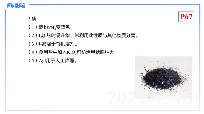 理论精讲08-元素化合物4-岳筱涵(1)_4-教培资料-26年最新资料-同步更新_初中高中教资_03科三专项（进去保存报考的学科即可）_01科目三FB网课、三色速记手册、知识点导图等推荐