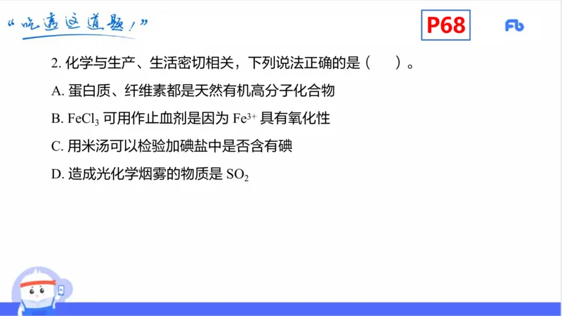 理论精讲08-元素化合物4-岳筱涵(1)_4-教培资料-26年最新资料-同步更新_初中高中教资_03科三专项（进去保存报考的学科即可）_01科目三FB网课、三色速记手册、知识点导图等推荐