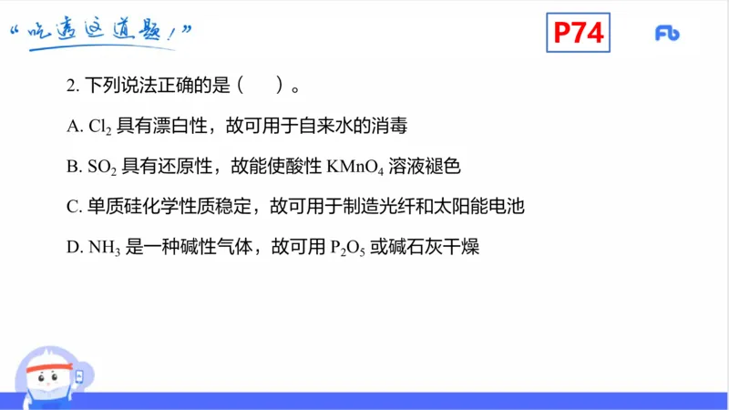 理论精讲08-元素化合物4-岳筱涵(1)_4-教培资料-26年最新资料-同步更新_初中高中教资_03科三专项（进去保存报考的学科即可）_01科目三FB网课、三色速记手册、知识点导图等推荐