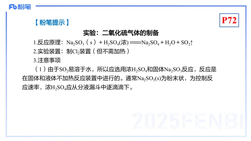 理论精讲08-元素化合物4-岳筱涵(1)_4-教培资料-26年最新资料-同步更新_初中高中教资_03科三专项（进去保存报考的学科即可）_01科目三FB网课、三色速记手册、知识点导图等推荐