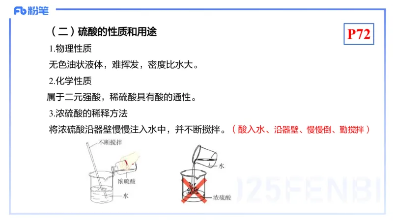 理论精讲08-元素化合物4-岳筱涵(1)_4-教培资料-26年最新资料-同步更新_初中高中教资_03科三专项（进去保存报考的学科即可）_01科目三FB网课、三色速记手册、知识点导图等推荐