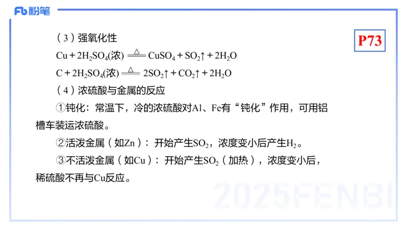 理论精讲08-元素化合物4-岳筱涵(1)_4-教培资料-26年最新资料-同步更新_初中高中教资_03科三专项（进去保存报考的学科即可）_01科目三FB网课、三色速记手册、知识点导图等推荐