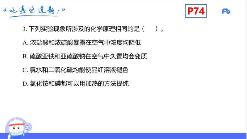 理论精讲08-元素化合物4-岳筱涵(1)_4-教培资料-26年最新资料-同步更新_初中高中教资_03科三专项（进去保存报考的学科即可）_01科目三FB网课、三色速记手册、知识点导图等推荐
