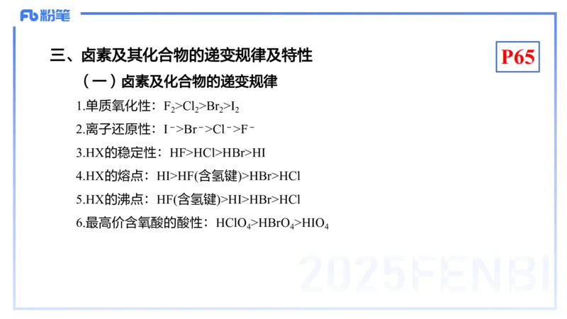 理论精讲08-元素化合物4-岳筱涵(1)_4-教培资料-26年最新资料-同步更新_初中高中教资_03科三专项（进去保存报考的学科即可）_01科目三FB网课、三色速记手册、知识点导图等推荐