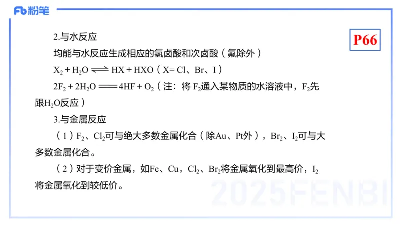 理论精讲08-元素化合物4-岳筱涵(1)_4-教培资料-26年最新资料-同步更新_初中高中教资_03科三专项（进去保存报考的学科即可）_01科目三FB网课、三色速记手册、知识点导图等推荐
