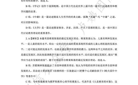 最终版-25下中学科二最后三套卷（卷一）答案_4-教培资料-26年最新资料-同步更新_初中高中教资_2025下中学教资笔试_中学冲刺急救包_1.押题卷汇总_5.中学-L咦最后3套卷（更新中）☆☆☆