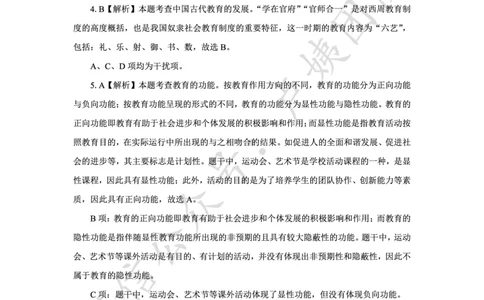 最终版-25下中学科二最后三套卷（卷一）答案_4-教培资料-26年最新资料-同步更新_初中高中教资_2025下中学教资笔试_中学冲刺急救包_1.押题卷汇总_5.中学-L咦最后3套卷（更新中）☆☆☆