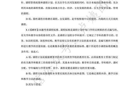 最终版-25下中学科二最后三套卷（卷一）答案_4-教培资料-26年最新资料-同步更新_初中高中教资_2025下中学教资笔试_中学冲刺急救包_1.押题卷汇总_5.中学-L咦最后3套卷（更新中）☆☆☆