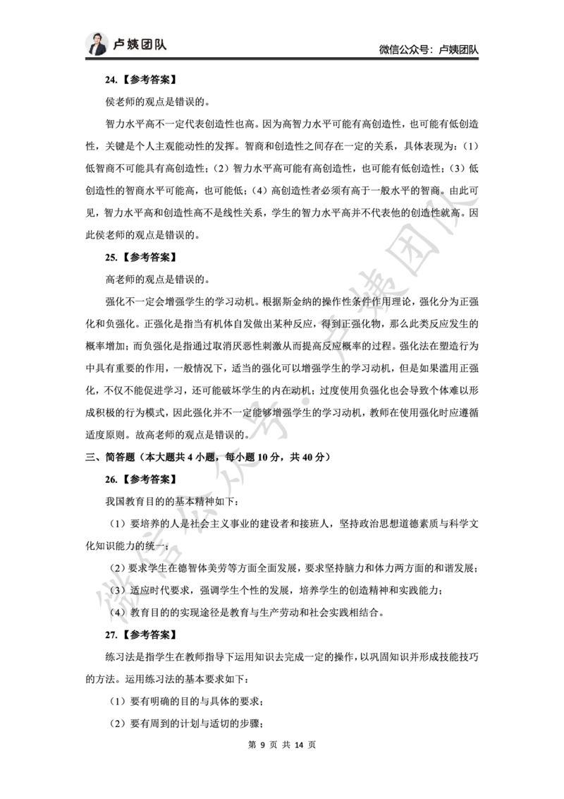 最终版-25下中学科二最后三套卷（卷一）答案_4-教培资料-26年最新资料-同步更新_初中高中教资_2025下中学教资笔试_中学冲刺急救包_1.押题卷汇总_5.中学-L咦最后3套卷（更新中）☆☆☆