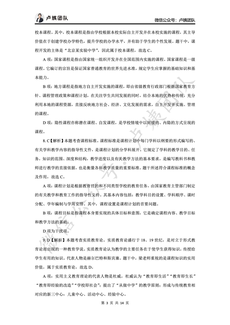 最终版-25下中学科二最后三套卷（卷一）答案_4-教培资料-26年最新资料-同步更新_初中高中教资_2025下中学教资笔试_中学冲刺急救包_1.押题卷汇总_5.中学-L咦最后3套卷（更新中）☆☆☆