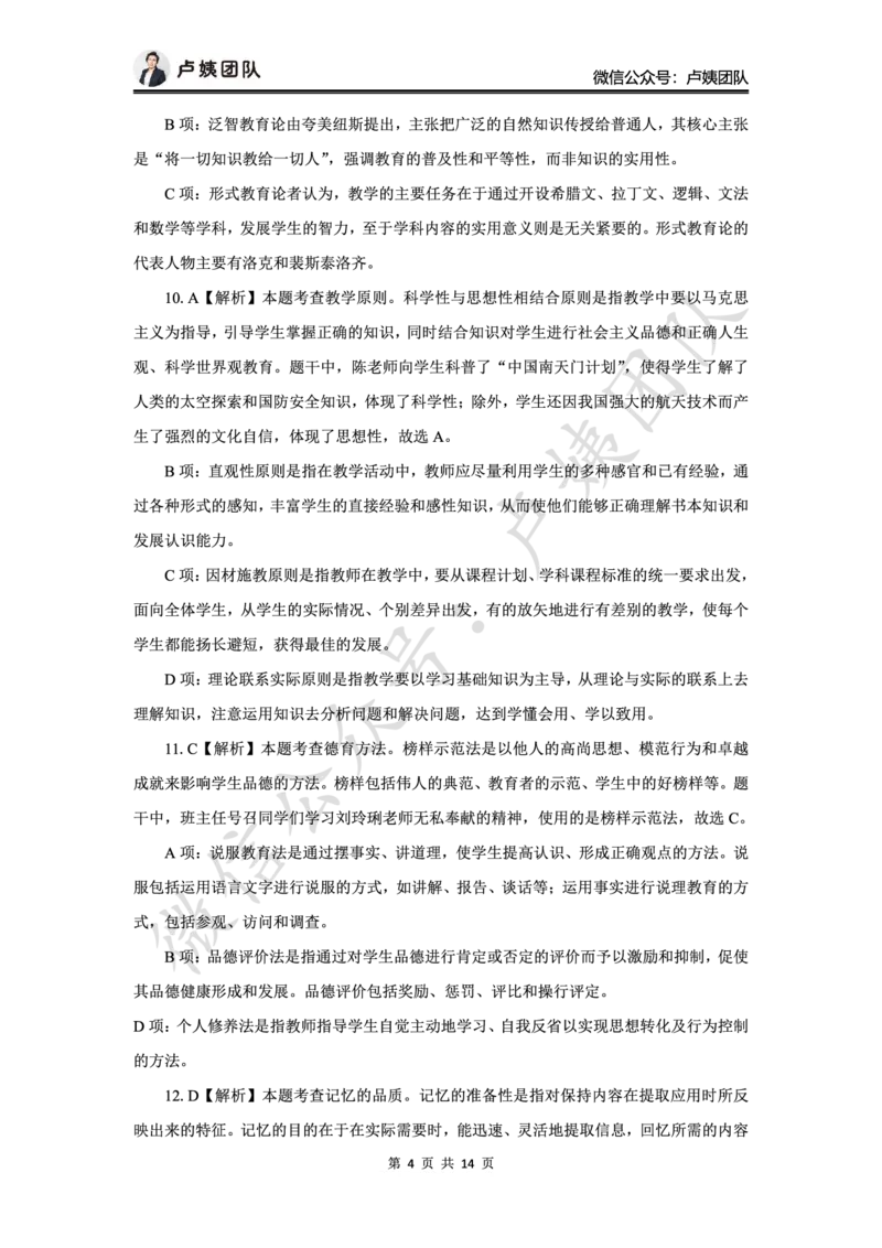 最终版-25下中学科二最后三套卷（卷一）答案_4-教培资料-26年最新资料-同步更新_初中高中教资_2025下中学教资笔试_中学冲刺急救包_1.押题卷汇总_5.中学-L咦最后3套卷（更新中）☆☆☆