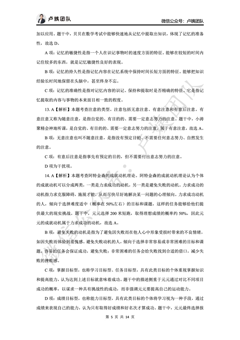 最终版-25下中学科二最后三套卷（卷一）答案_4-教培资料-26年最新资料-同步更新_初中高中教资_2025下中学教资笔试_中学冲刺急救包_1.押题卷汇总_5.中学-L咦最后3套卷（更新中）☆☆☆