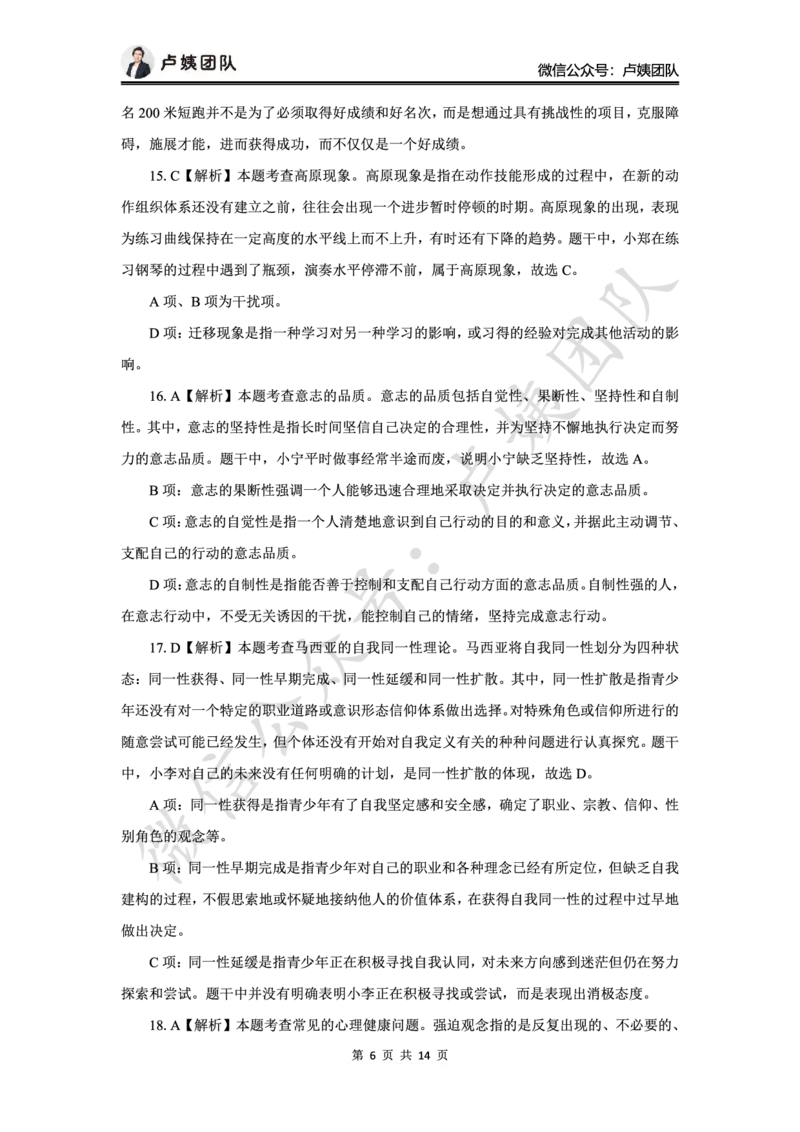 最终版-25下中学科二最后三套卷（卷一）答案_4-教培资料-26年最新资料-同步更新_初中高中教资_2025下中学教资笔试_中学冲刺急救包_1.押题卷汇总_5.中学-L咦最后3套卷（更新中）☆☆☆