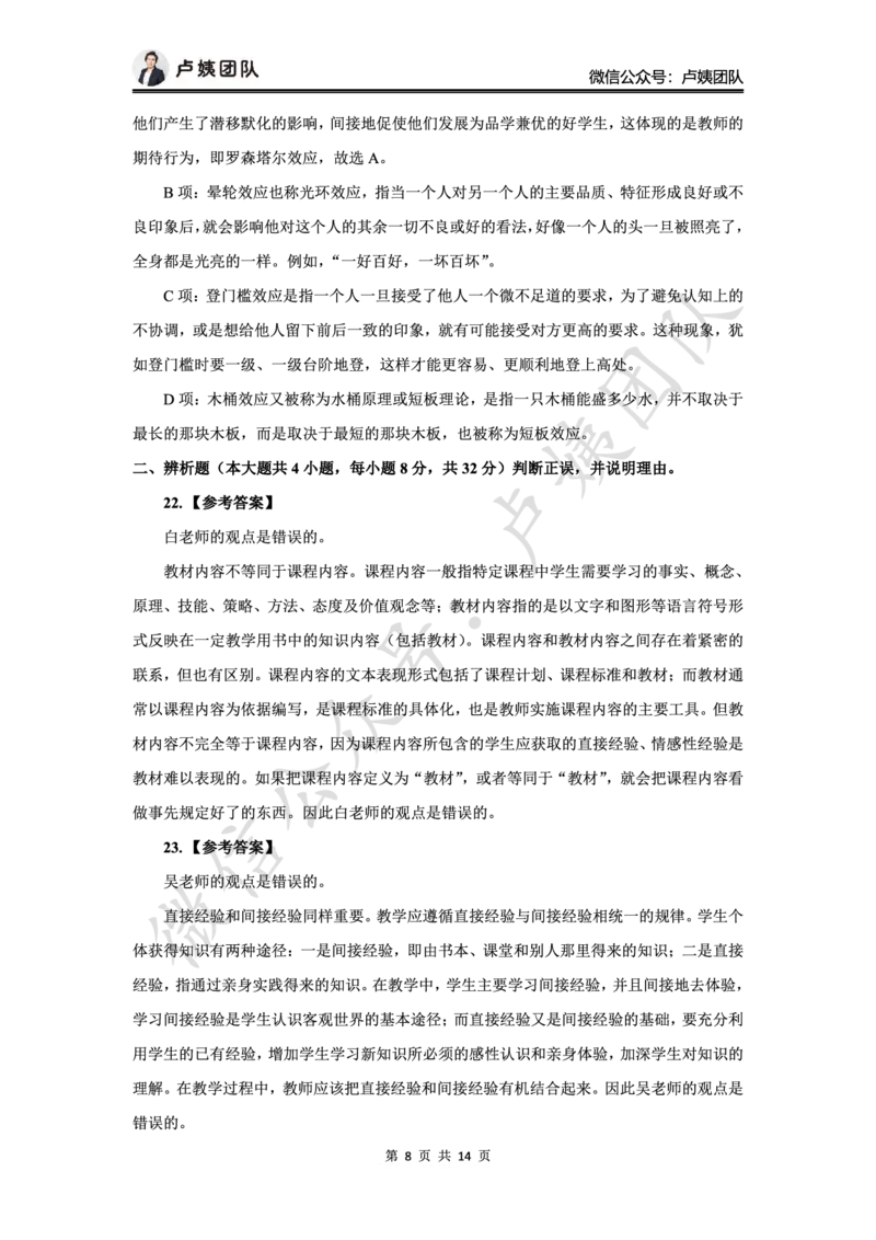 最终版-25下中学科二最后三套卷（卷一）答案_4-教培资料-26年最新资料-同步更新_初中高中教资_2025下中学教资笔试_中学冲刺急救包_1.押题卷汇总_5.中学-L咦最后3套卷（更新中）☆☆☆