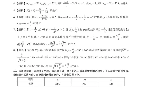 数学答案A&middot;2025年7月高二期末联考_2025年7月_250705安徽省金榜教育2024-2025学年高二下学期期末考试（全科）_答案PDF