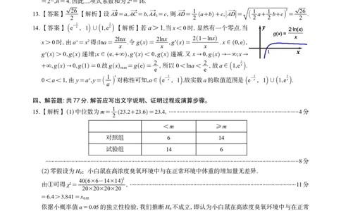 数学答案A&middot;2025年7月高二期末联考_2025年7月_250705安徽省金榜教育2024-2025学年高二下学期期末考试（全科）_答案PDF