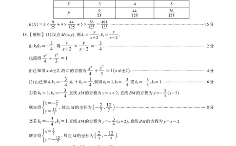 数学答案A&middot;2025年7月高二期末联考_2025年7月_250705安徽省金榜教育2024-2025学年高二下学期期末考试（全科）_答案PDF