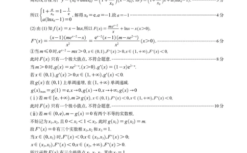 数学答案A&middot;2025年7月高二期末联考_2025年7月_250705安徽省金榜教育2024-2025学年高二下学期期末考试（全科）_答案PDF
