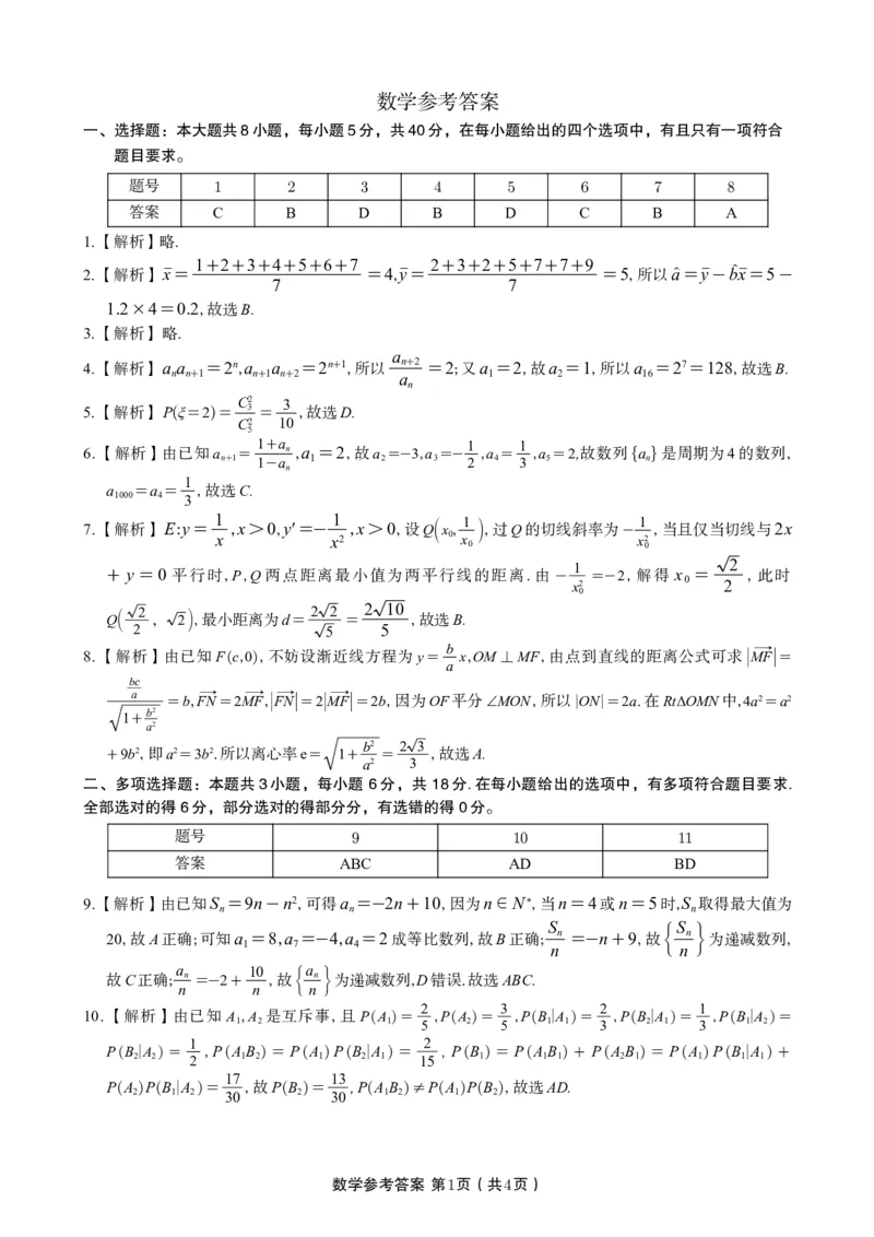 数学答案A&middot;2025年7月高二期末联考_2025年7月_250705安徽省金榜教育2024-2025学年高二下学期期末考试（全科）_答案PDF