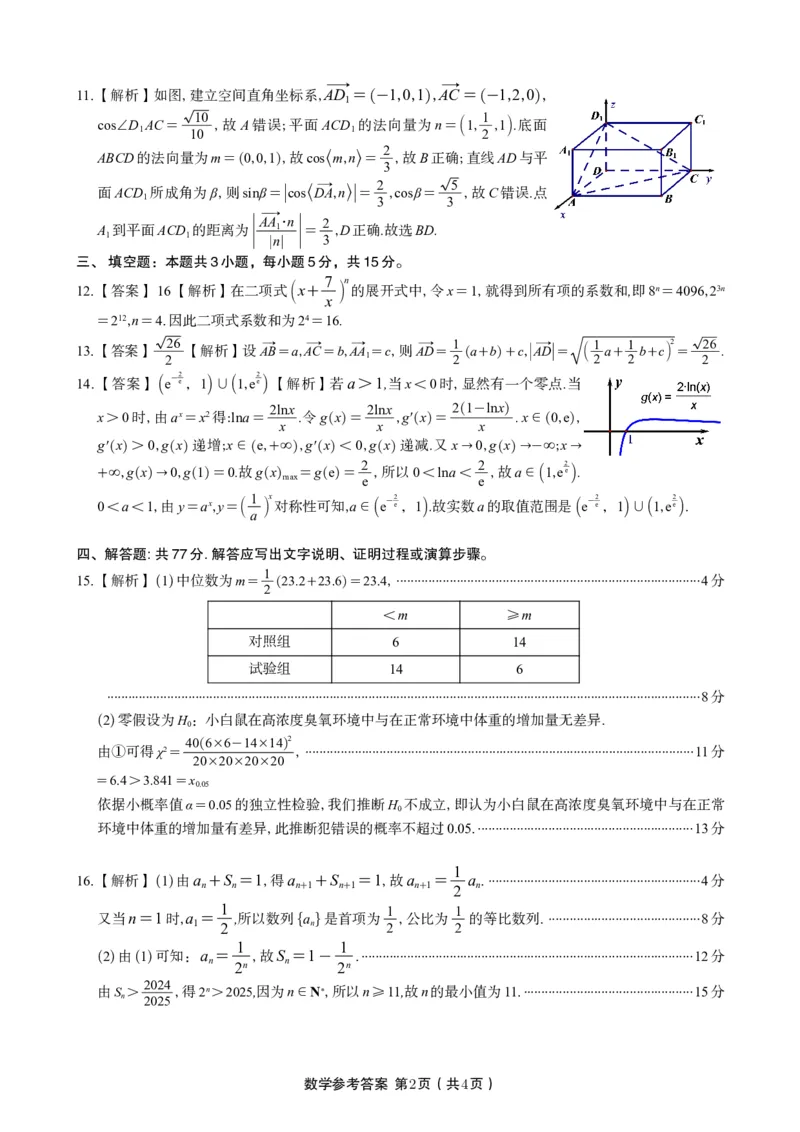 数学答案A&middot;2025年7月高二期末联考_2025年7月_250705安徽省金榜教育2024-2025学年高二下学期期末考试（全科）_答案PDF