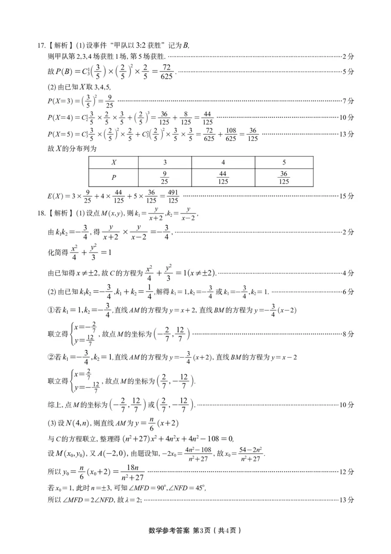 数学答案A&middot;2025年7月高二期末联考_2025年7月_250705安徽省金榜教育2024-2025学年高二下学期期末考试（全科）_答案PDF