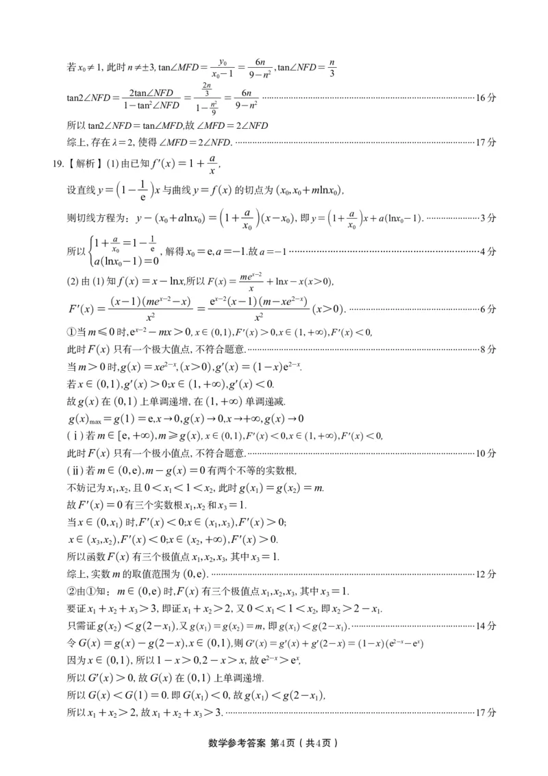 数学答案A&middot;2025年7月高二期末联考_2025年7月_250705安徽省金榜教育2024-2025学年高二下学期期末考试（全科）_答案PDF